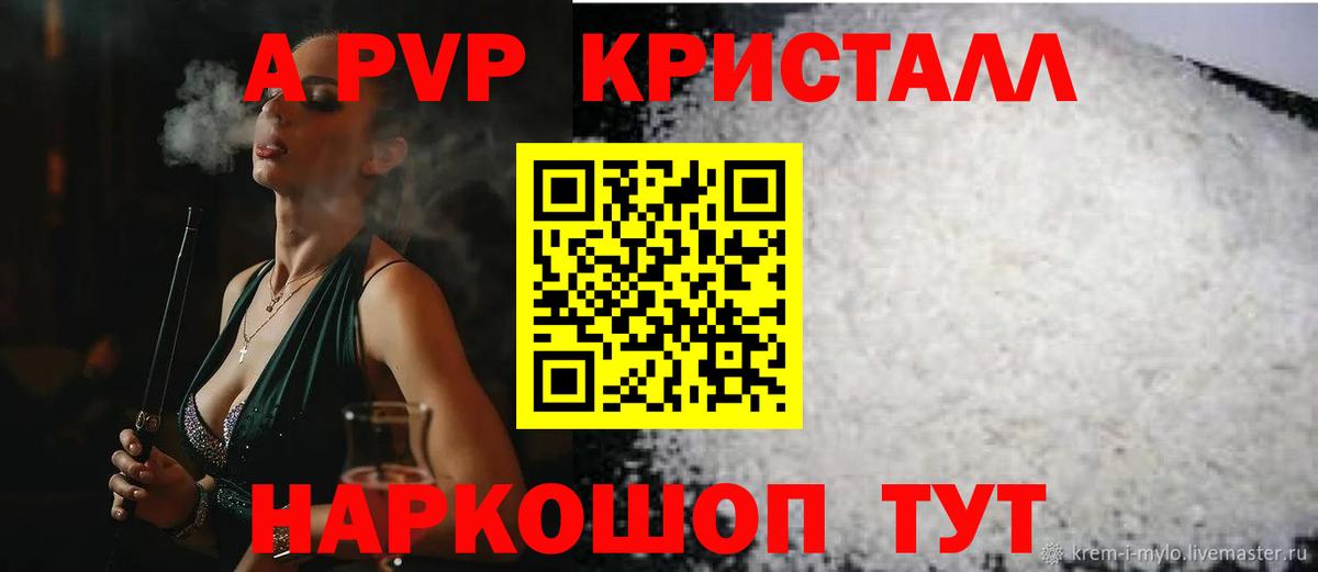 A-PVP кристаллы Нижний Новгород