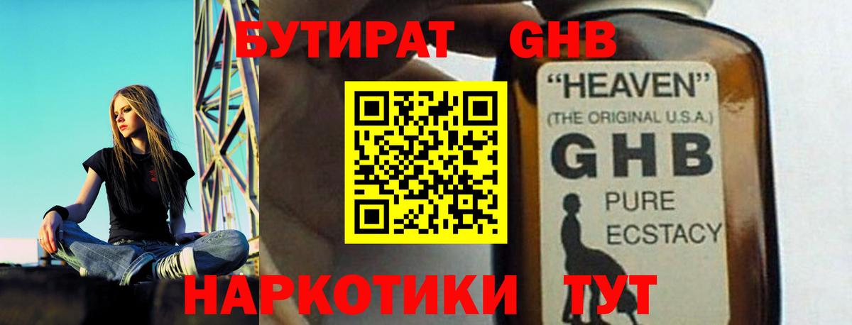 Бутират  Вход с VPN  Нижний Новгород  Бутират BDO 