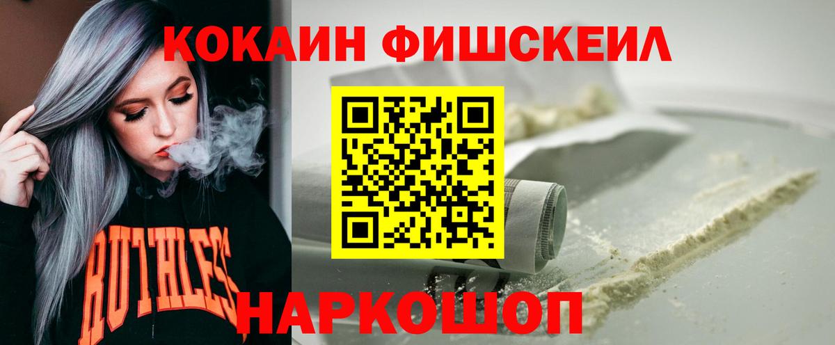 КОКАИН  Кокаин Эквадор  Вход с VPN  Нижний Новгород  Кокаин Fish Scale 