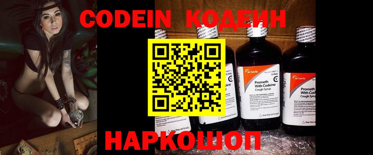 Кодеиновый сироп Lean Purple Drank  Codein напиток Lean (лин)  Вход с VPN  Нижний Новгород 