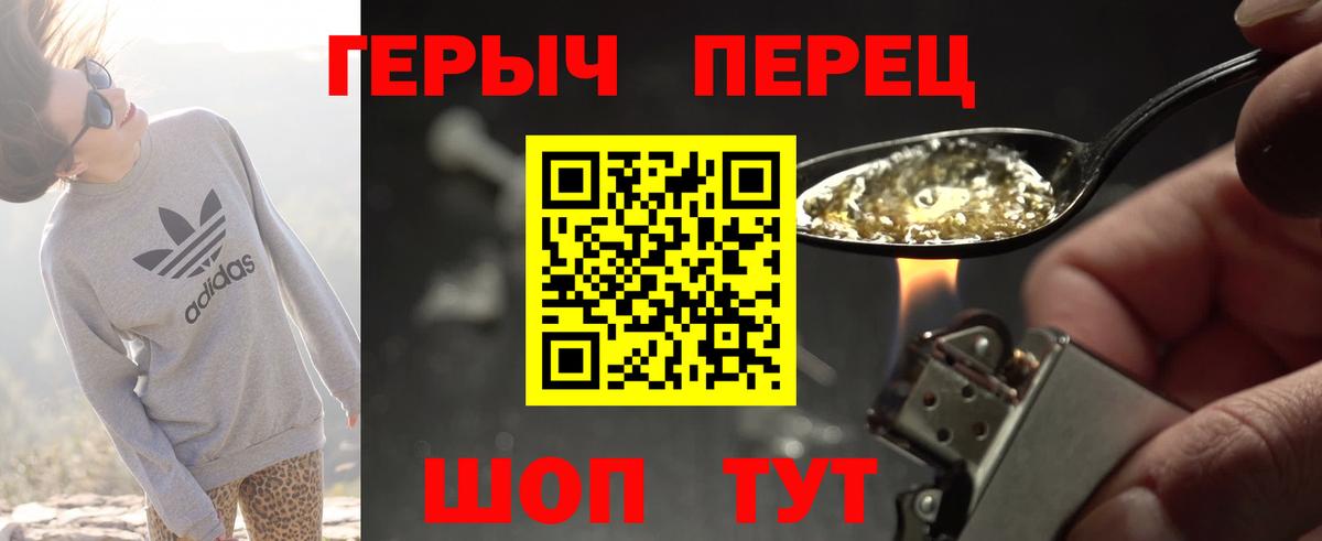 Героин герыч Нижний Новгород